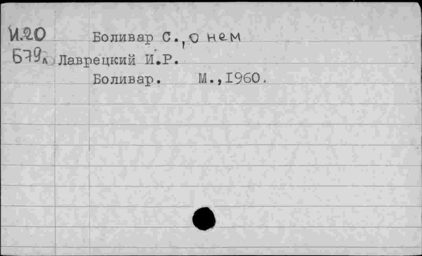 ﻿во	1 Боливар С. О	
5^9.	Лаврецкий И.Р. Боливаг.	М.,1960.	
		
		
		
		
		
		
		
		